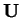 % latex2html id marker 2560
$ {\bf U}$